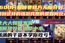 狄仁杰教学:s23上分首选出装玩法及发育路思路！只能帮你到这儿啦视频封面