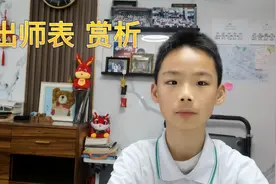 出师表赏析，诸葛亮视频封面