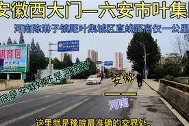 从豫皖交界处看，豫皖两省到底哪个省更富呢？安徽公交都开到省界视频封面