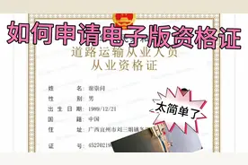 如何申请电子版从业资格证，以后出门都不用带证，赶紧收藏了！