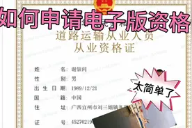 如何申请电子版从业资格证，以后出门都不用带证，赶紧收藏了！视频封面