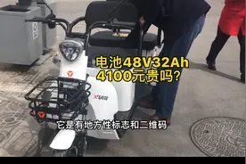大爷4100元买辆48V32Ah电池带牌的电动休闲三轮车，存在2个问题视频封面