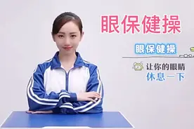 眼保健操教程