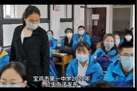 宝鸡市第一中学2022年招生办法公布视频封面
