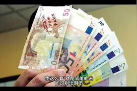 中国银行误付假币的一些看法视频封面