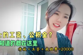 公立医院上班6年的护士 月工资20000+五险一金？小护士告诉你真相视频封面