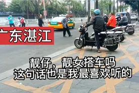 湛江摩托车拉客，月入过万不是梦，轻松自由，好羡慕视频封面