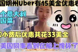 美国明州Uber叫外卖有15美金优惠劵，意大利美国菜优惠花33美金视频封面