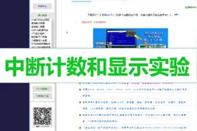 微机原理：中断计数和显示实验视频封面