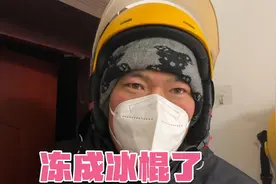 北京零下10度外卖单价疯涨，老公送外卖脸都冻肿了，看看挣多少钱