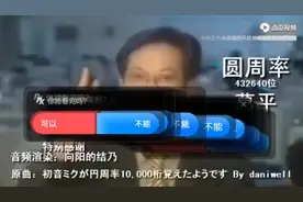 3.1415926之歌，可接龙视频封面