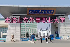 多年后又走进山东外事职业大学，乳山银滩的最高学府。视频封面
