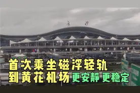 长沙首次乘坐磁浮列车 从长沙高铁南站到黄花国际机场视频封面