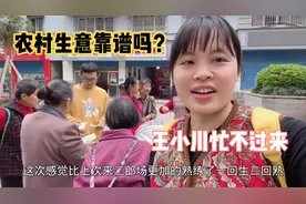 王小川和媳妇做生意出了名，一上街就被团团围住，看收获怎么样？
