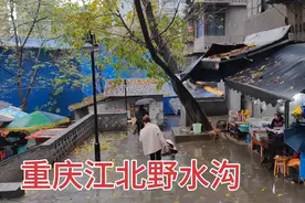 实拍重庆江北赫赫有名的娱乐村野水沟，小伙进去没多久就跑出来了视频封面