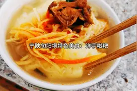 宁陕旬阳坝的特色美食—洋芋糍粑，用红皮洋芋制作而成视频封面