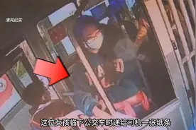 什么叫教养？小女孩给公交车司机塞纸条 司机打开后破防了！