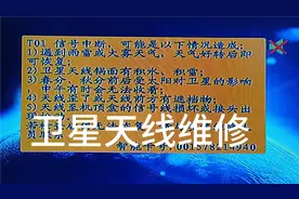 卫星天线无信号，简单几步搞定，小事情莫要求人