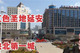 实拍陕西延安，红色圣地，建设的太繁华了，不愧是陕北第一城视频封面
