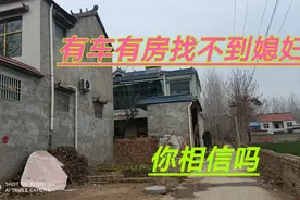 现在光棍太多了，为啥有车有房找不到媳妇？两点原因很现实