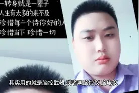 电子武器脑控视频封面