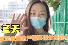 为何五星级酒店一年四季穿丝袜？冬天那么冷还穿丝袜吗？视频封面