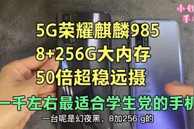 一千左右，256G内存麒麟985+50倍超稳远摄，最适合学生党的5G手机视频封面