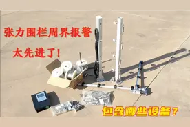 张力围栏是比较先进的周界报警系统！来看它的组成以及如何使用？