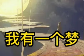 拉马努金梦到数学公式，普通人的我们那些觉白睡了？梦境直通未来视频封面