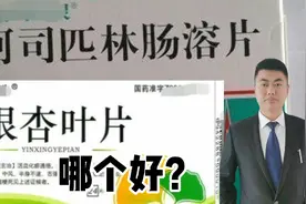阿司匹林竟然被禁代？银杏叶注意3方面！究竟哪个好？建议收藏！视频封面