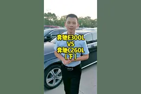 奔驰E300L VS 奔驰C260L，尊贵VS时尚，商务VS运动，老铁你怎么选
