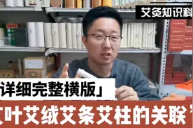 详细分析解读艾叶艾绒艾条艾柱之间的关联，让您一次看个明白。