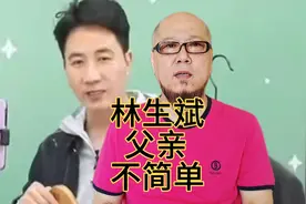 林生斌父亲不简单！曾做过护林消防员，在朱小贞公司担任监事视频封面
