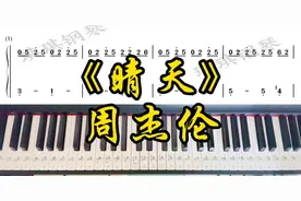 周杰伦《晴天》c调双手简谱完整版