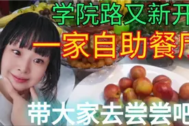 哈尔滨江北学院路新开一家自助，牛羊肉小火锅海鲜水果酒水无限吃视频封面