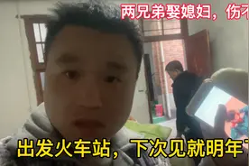 送老爸出门打工，他打算今年挣10万让我结婚，家里两儿子真不容易视频封面