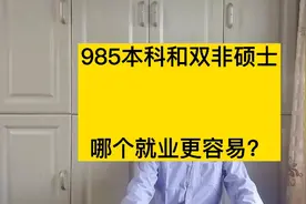 985中山大学去桂林电子科技大学读研，到底值得么？视频封面