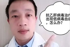 抗乙肝病毒治疗出现低病毒血症，如何调整方案达到“寸土必争”视频封面