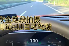 测试零跑c11，Lcc功能自动驾驶