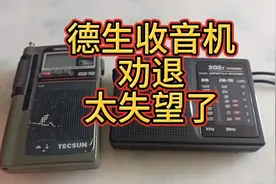 收音机爱好者劝大家别买德生收音机，质量严重滑坡，名不副实视频封面