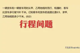 六年级行程问题，学霸根据比例来解答，10秒搞定，太佩服了