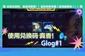 奥特曼传奇宇宙英雄：使用一下兑换码 真香！