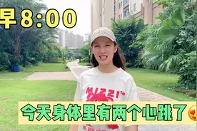 今天检查完，身体里有两个心跳了😍！继续努力，稳步向前吧⛽️！视频封面
