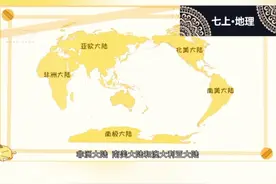 地理，陆地与海洋的分布，看动画学习，暑假预习。视频封面