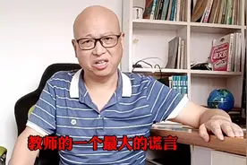 老师“上课不讲课下讲”是真的吗？圈内人告诉你答案！