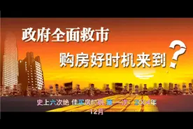 2023年是买房好机会吗？这些年到底错过几次买房好机会？