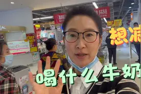 减肥喝什么牛奶？既减掉多余脂肪又不会缺乏营养，刘三姐告诉你。视频封面