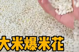挑战在家做大米爆米花，做法超级简单！隔壁小孩馋哭了？视频封面