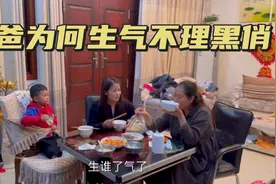 爸妈冷战一天不说话，爸爸就连黑俏也不搭理，黑俏还向着爸爸说话视频封面
