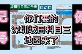 你们要的深圳坂田科目三地图（共3条线）看完记得截图哦视频封面